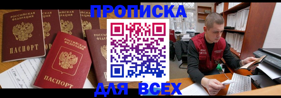 временная регистрация для всех в Заозёрске